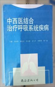 消化疾病的中西医治疗