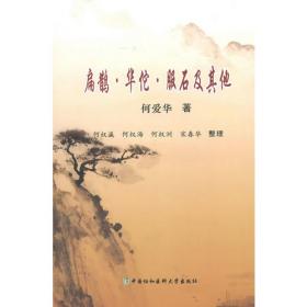 扁鹊文化与原创国医：走向中国文化的医学时代（中医原创学术文丛）