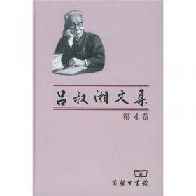 汉语语法论文集（增订本）