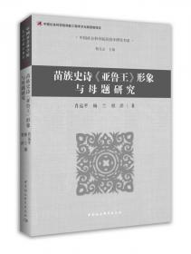 中国少数民族非物质文化遗产发展报告（2018）