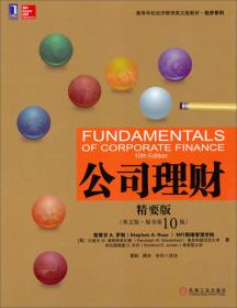 会计学·企业决策的基础（管理会计分册）（英文版原书15版）