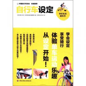 自行车减肥－快乐生活教科书