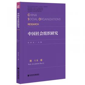 社会组织蓝皮书 中国社会组织评估发展报告