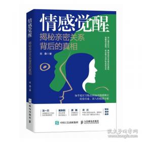 情感的对话