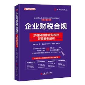 税法（第3版）(高等学校经济管理类主干课程教材·会计与财务系列)