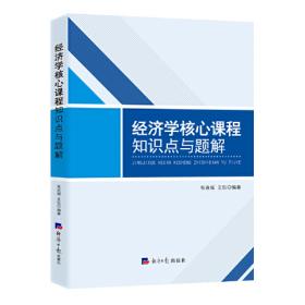 中国科学院规划教材：宏观经济学