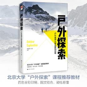 户外生存手册：户外达人不可不知的232个求生技能和工具（全彩图解修订版）