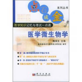 医学笔记系列丛书：组织学与胚胎学笔记（第3版）