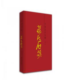 中国绘画史图鉴·人物卷（卷三）