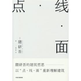 新建筑入门：思想与历史