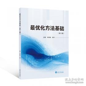 最优化方法