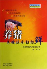 强农惠农丛书·特种动物养殖系列：肉鸽养殖关键技术