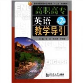 高职高专英语综合训练（第1册）