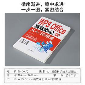 WPSOffice2019完全自学教程WPS官方认证教程