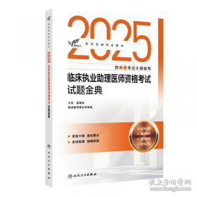 考试达人：2022全国护士执业资格考试随身记