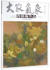 美术视野：王来文中国画作品