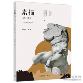 素描教室：石膏素描1