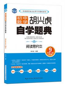 胡兴虎自学题典：初中数学（七年级上册 BS版）