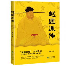 赵匡胤：中国读书人黄金时代的开启者
