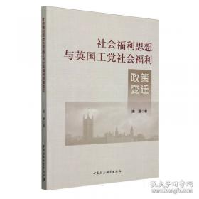 社会主义大趋势:从新视角探索社会主义代替资本主义的规律性