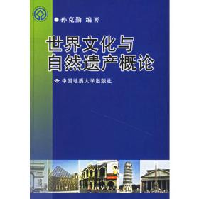 全国旅游管理专业应用型本科规划教材：中国旅游客源国概况