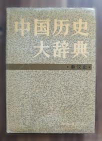《中华现代学术名著丛书》第四辑