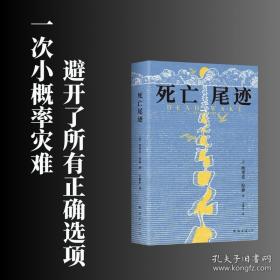 死亡邀请