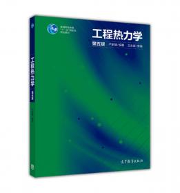 普通高等教育“十一五”国家级规划教材：工程热力学