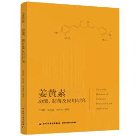 姜黄生产加工适宜技术（中药材生产加工适宜技术丛书）