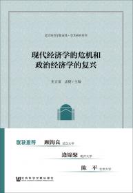 新政治经济学与中国道路