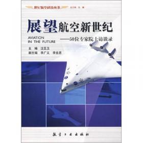 华夏龙腾(中国飞机发展侧记1978-2020)