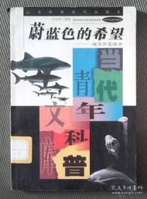 海洋生物地球化学