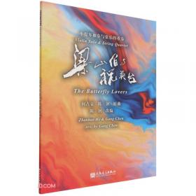 世界华人音乐家经典作品手稿丛刊:龙华塔（交响诗）