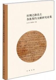 中国古代契约发展简史（国家哲学社会科学成果文库）