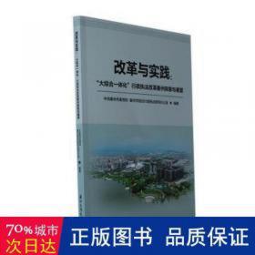 改革·创新·发展——中国特色社会主义现代化进程 21世纪高等院校公共课系列教材