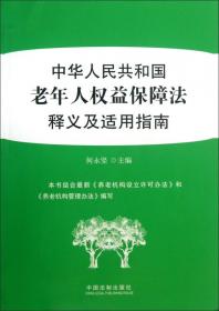 <<中华人民共和国证券投资基金法>>释解及实用指南