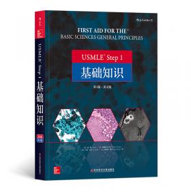 USMLE Step 1 Secrets  美国执业医师执照考试第一步秘诀