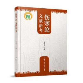 中医古籍训诂研究