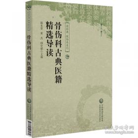 骨伤病千家妙方