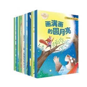 金波诗意童话经典 小银蛇 B版 全4册 儿童文学名家经典作品 小学生二三四年级课外阅读书籍