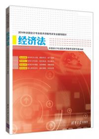 2014年全国会计专业技术资格考试专业辅导教材：财务管理