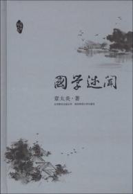 切要（套装上下册）/民国演讲典藏文库