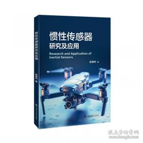 惯性导航