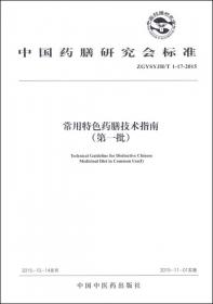 藏医医疗技术操作规范·中国民族医药学会标准
