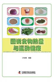 别让不安全食品损害你的健康