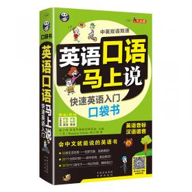 9小时快学英语国际音标与发音 白金版