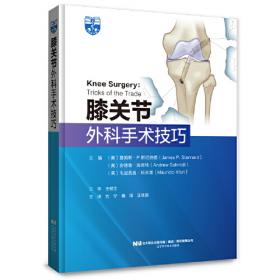 膝关节外科学