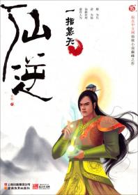 滇娇传(全二册)起点中文网白金作家耳根继《仙逆》《一念永恒》后又一力作，一部展现滇国女王成长的传