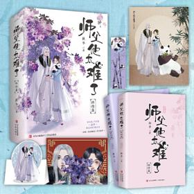 师父如花隔云端3（套装共2册）