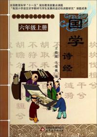 中国传统文化启蒙教材·国学：中庸（五年级下册）